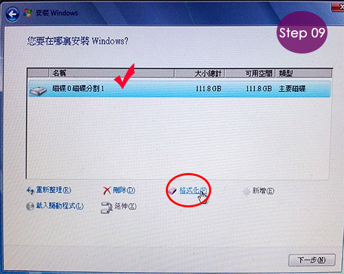 win7分割-09