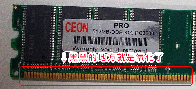 記憶體氧化