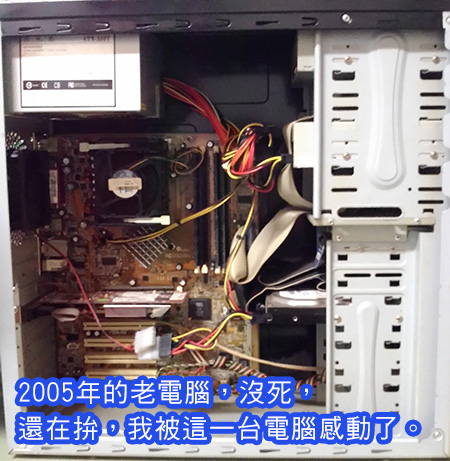 老電腦
