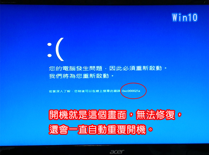 一直重覆開機