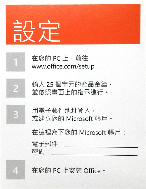 office-設定