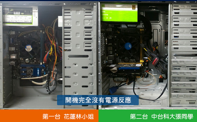 開機完全沒有電源反應