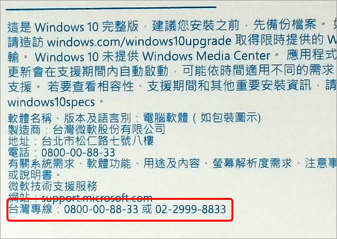 【Win7 / 8 / 10 / 11系統啟動的問題】序號轉