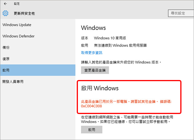 【Win7 / 8 / 10 / 11系統啟動的問題】序號轉