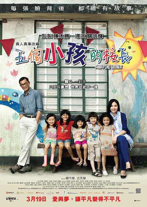 五個小孩的校長