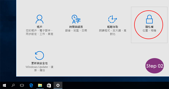 win10-的隱私權-02