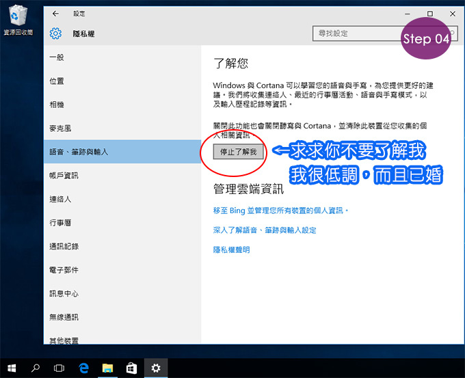 win10-的隱私權-04