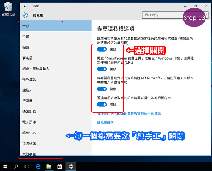 win10-的隱私權-03
