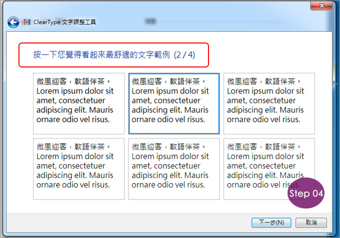 調整ClearType文字-04