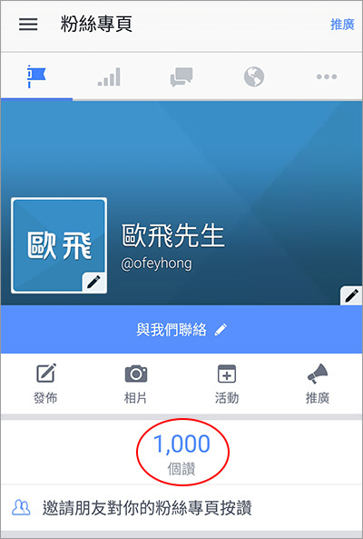 歐飛粉絲團破千.jpg