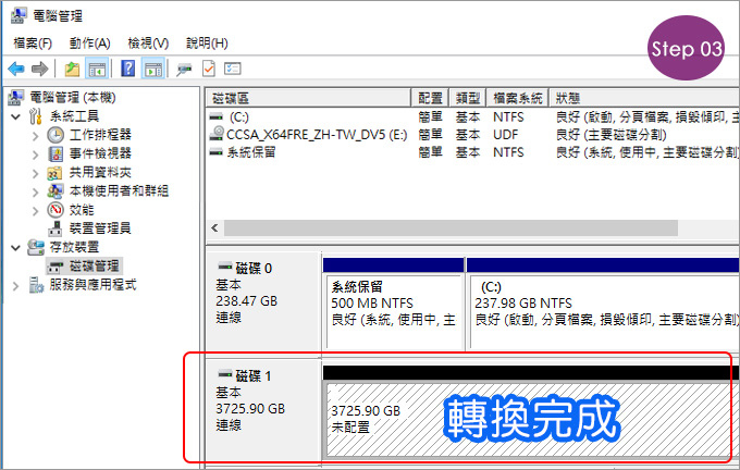 GPT模式硬碟分割-03.jpg