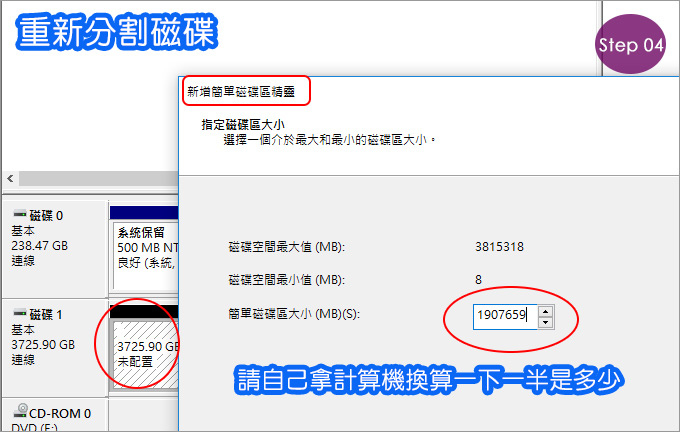 GPT模式硬碟分割-04.jpg
