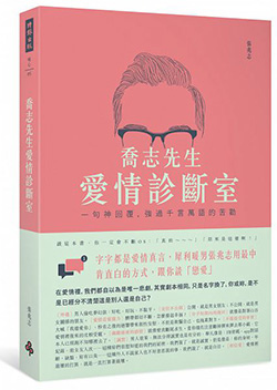 愛情診斷室