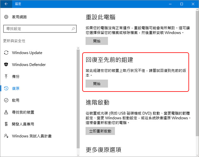 回復至先前的組建