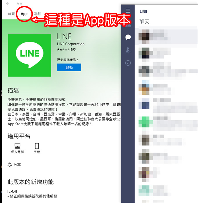 line-app