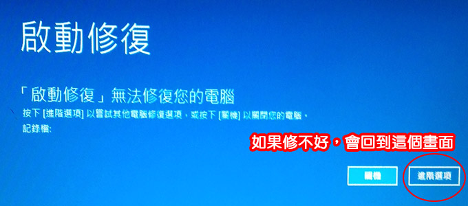 升為1607版後無法正常開機-07
