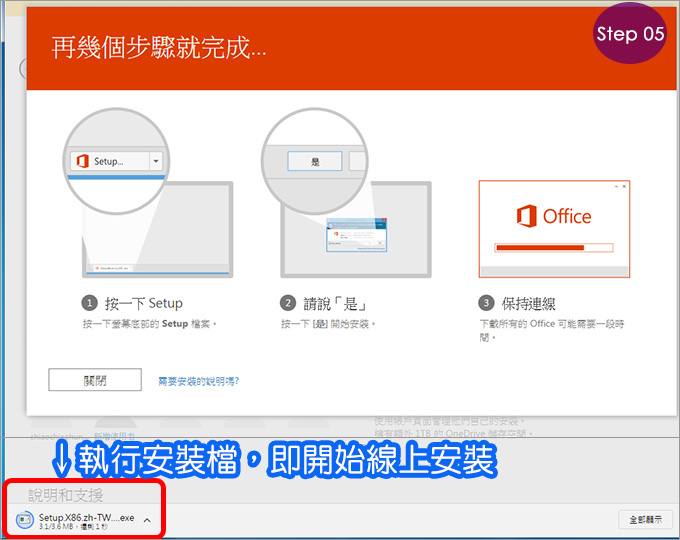 office-365安裝-05