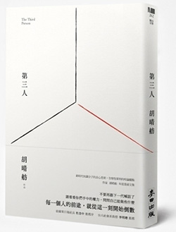 第三人