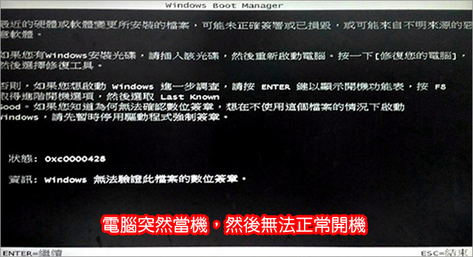 突然當機