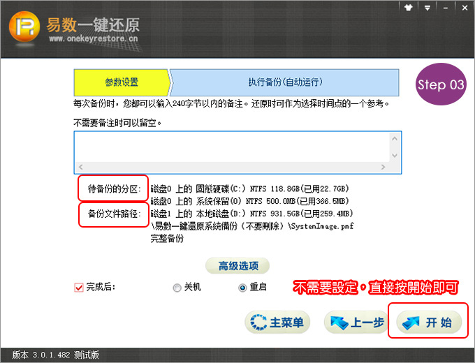【客戶專用】易數一鍵還原：操作說明及注意事項  (2025年