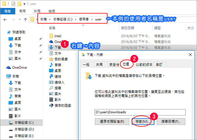 【Win7/10/11皆適用】C槽的使用者資料夾改到D槽的問