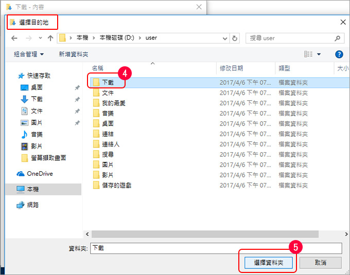 【Win7/10/11皆適用】C槽的使用者資料夾改到D槽的問