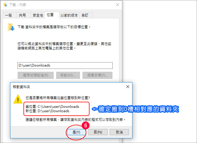 【Win7/10/11皆適用】C槽的使用者資料夾改到D槽的問