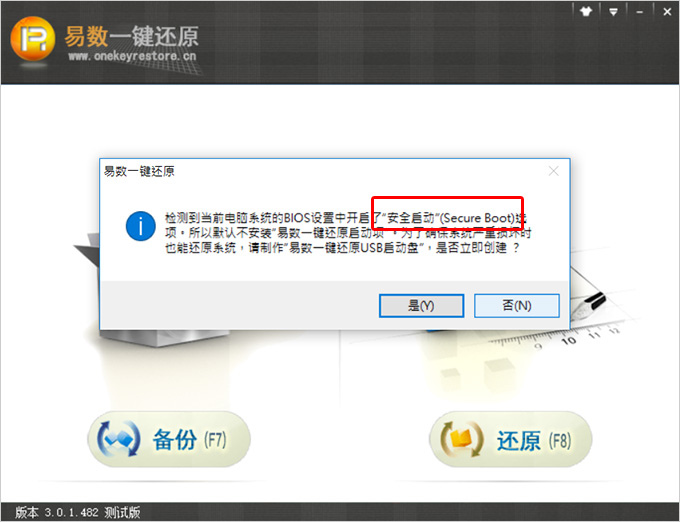 易數一鍵還原