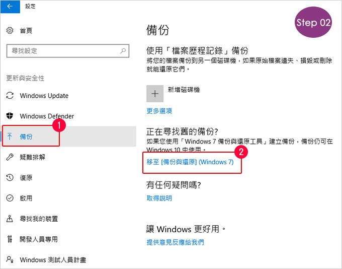 win10備份與還原-02