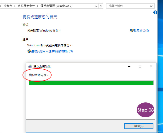 win10備份與還原-08