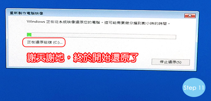 win10還原-11