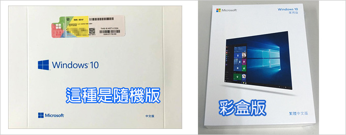 【正版作業系統】Windows 家用版、專業版、彩盒版、隨機