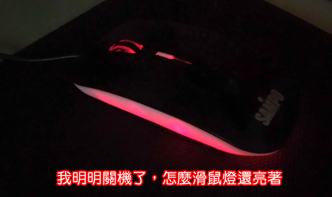 滑鼠燈