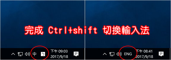 切換輸入法-09