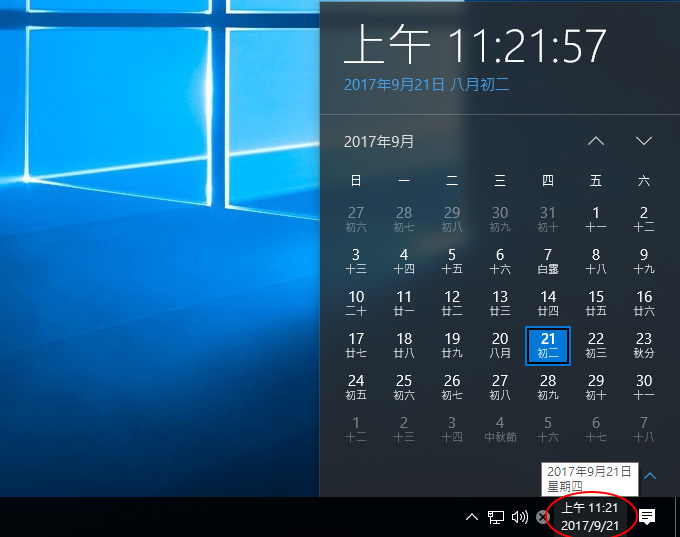 win10-日期與時間