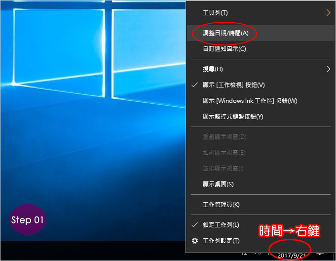 win10-日期與時間-01