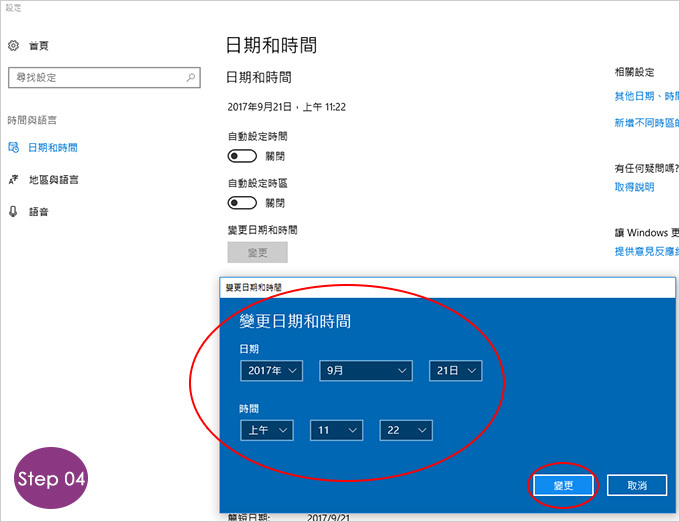 win10-日期與時間-04
