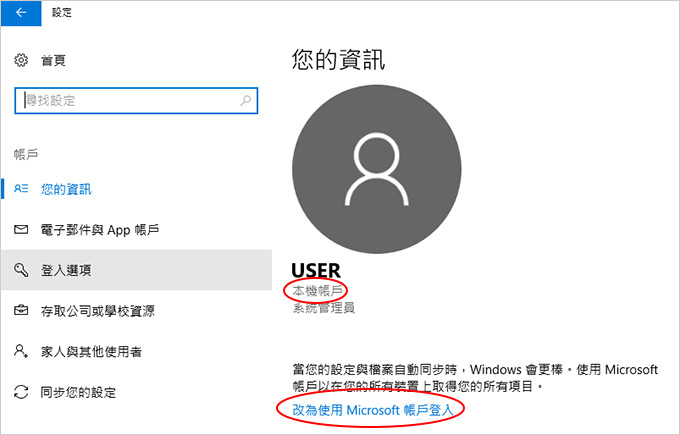 win10密碼