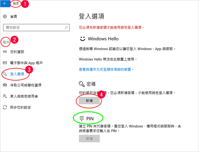 win10密碼_02