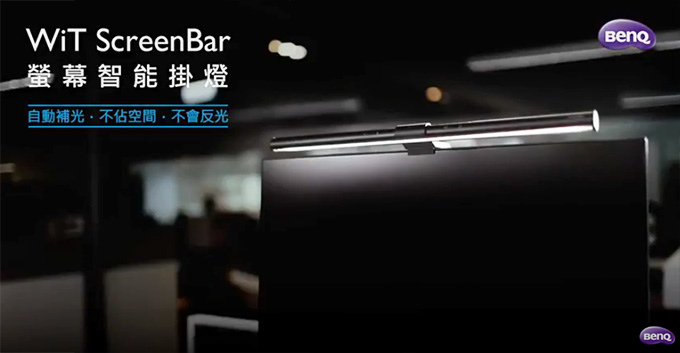 ScreenBar螢幕智能掛燈