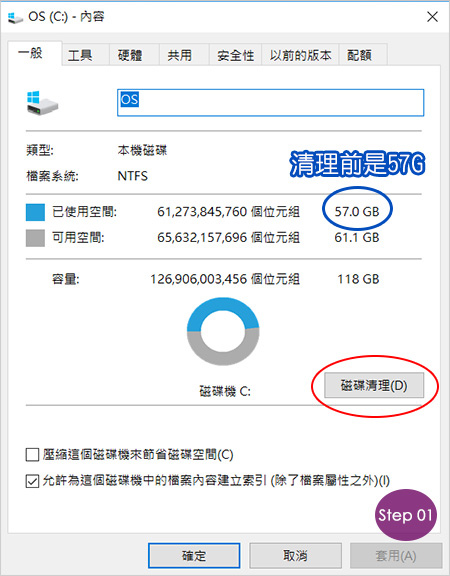刪除Win10備份檔-01