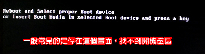 找不到開機磁區.jpg