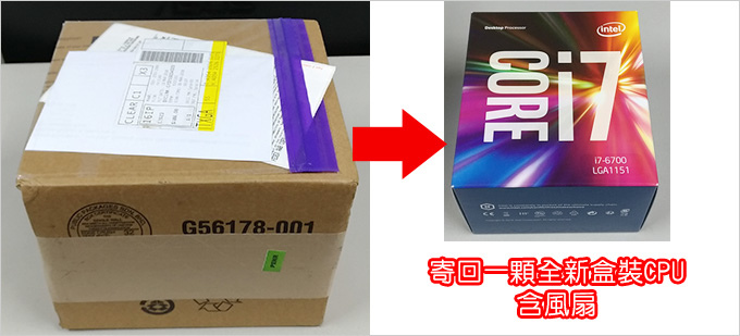【Intel CPU 送修懶人包】保內送修完整流程，含Fed