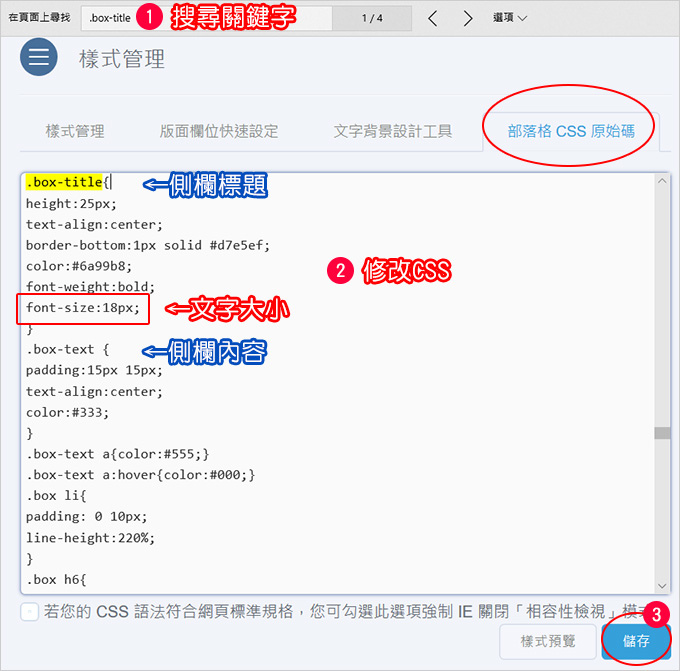 【部落格實戰】10 | 痞客邦部落格的版型CSS樣式表修改 