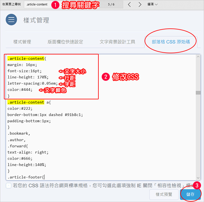 【部落格實戰】10 | 痞客邦部落格的版型CSS樣式表修改 