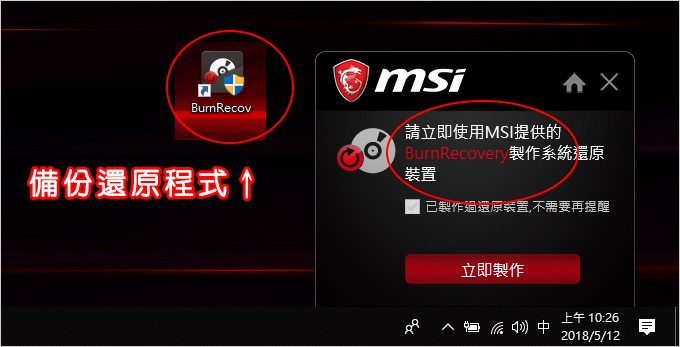 msi一鍵備份-01.jpg