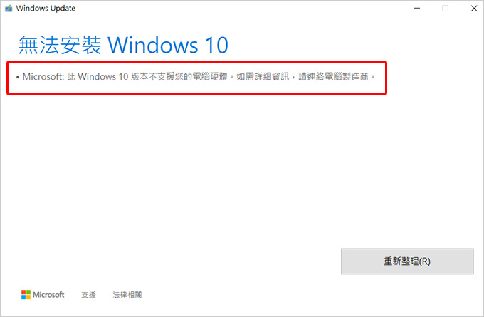 無法安裝win10.jpg