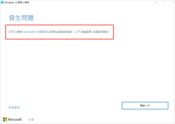 無法更新win10.jpg