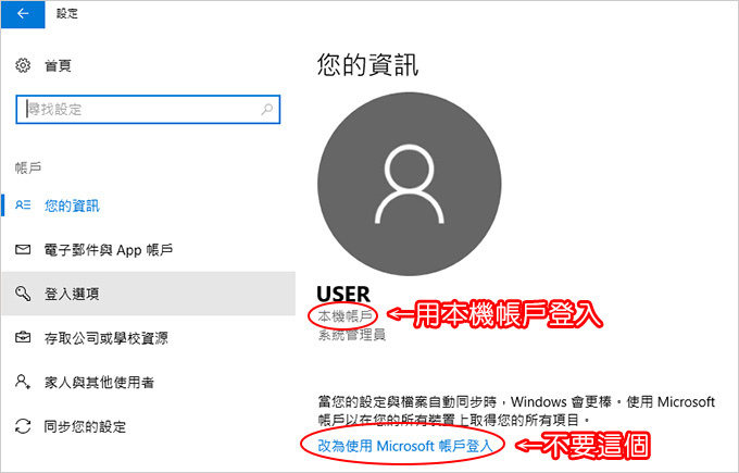 本機帳戶.jpg