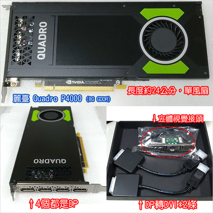 麗臺-Quadro-P4000-(8G-GDDR).jpg